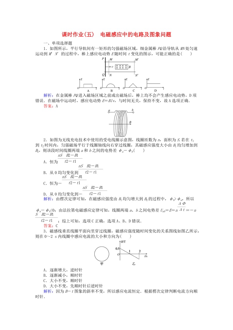 2018版高中物理 课时作业（五）电磁感应中的电路及图象问题 新人教版选修3-2.doc_第1页