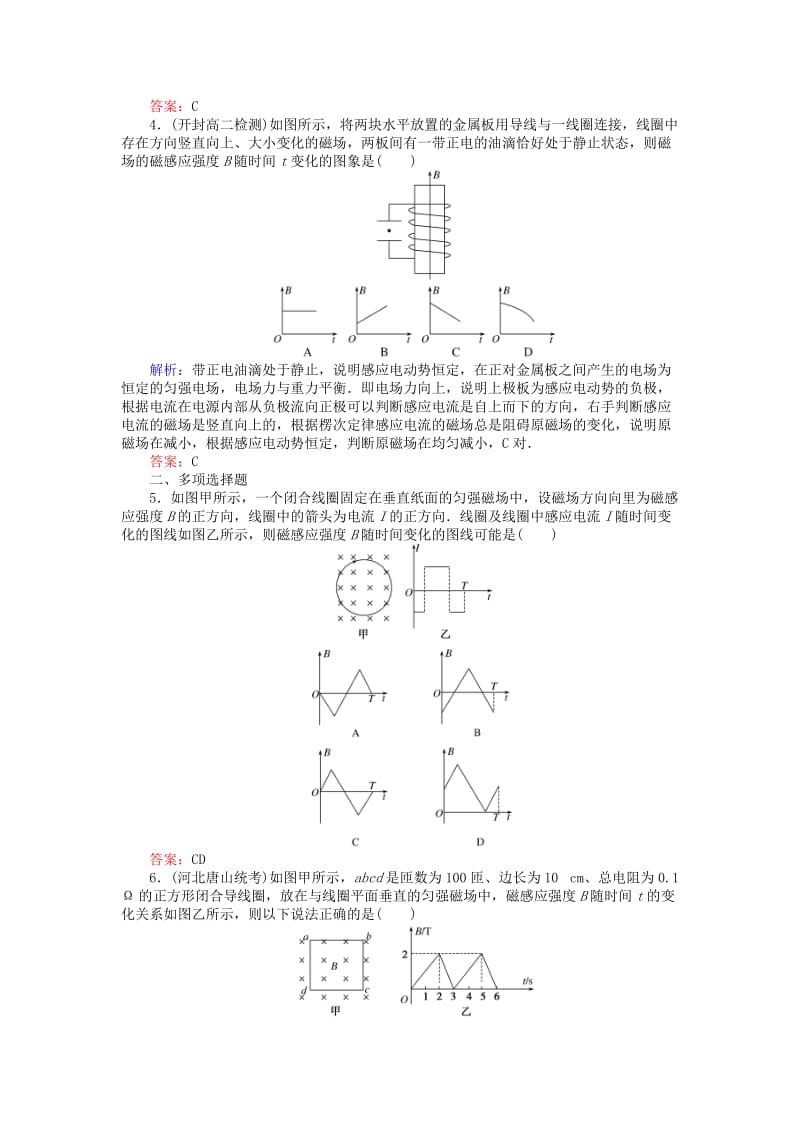 2018版高中物理 课时作业（五）电磁感应中的电路及图象问题 新人教版选修3-2.doc_第2页