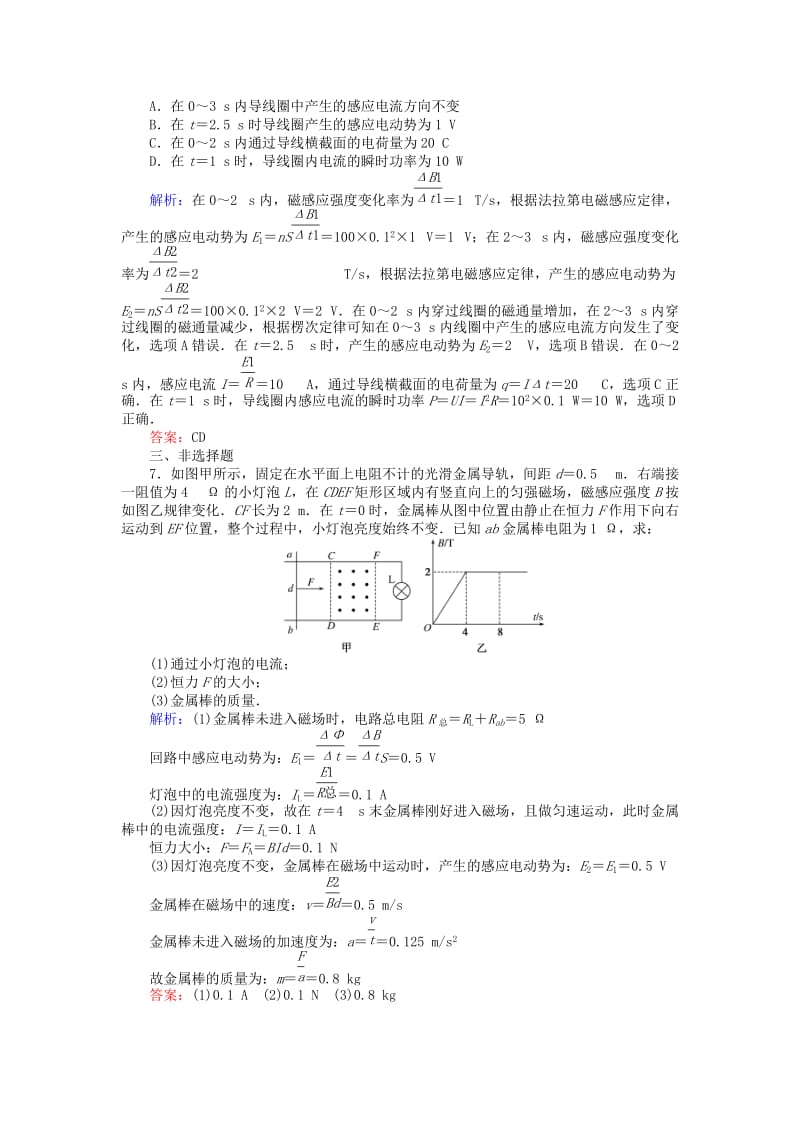 2018版高中物理 课时作业（五）电磁感应中的电路及图象问题 新人教版选修3-2.doc_第3页