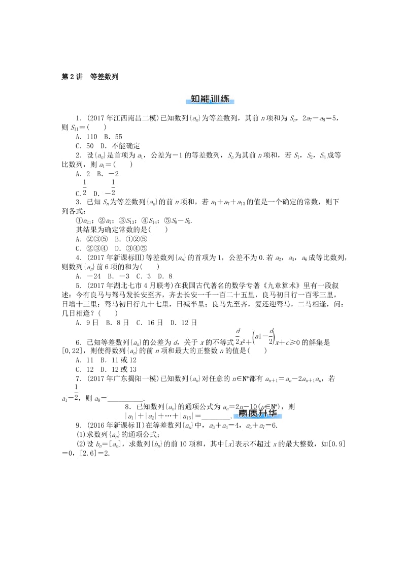 2019版高考数学一轮复习 第五章 数列课时作业 理.doc_第3页