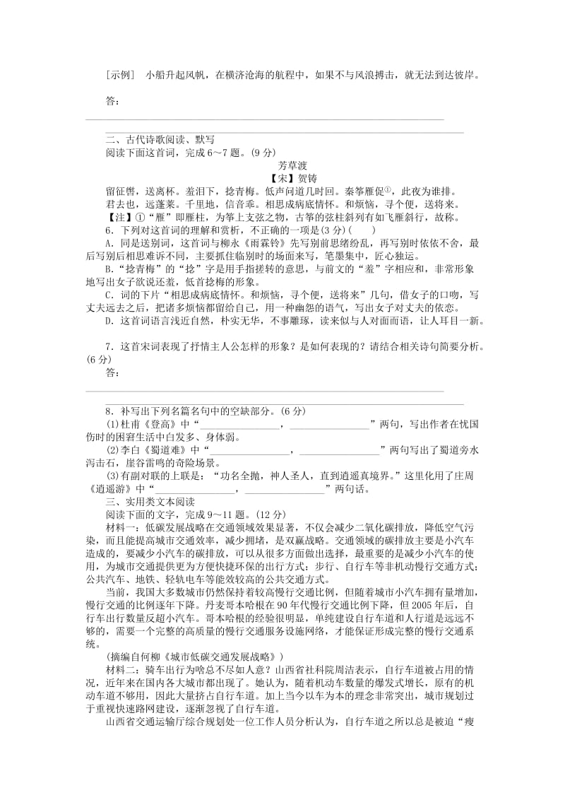 2019高考语文二轮复习 第二部分 核心热点循环练23 语言文字运用、古代诗歌阅读、默写、实用类文本阅读.doc_第2页