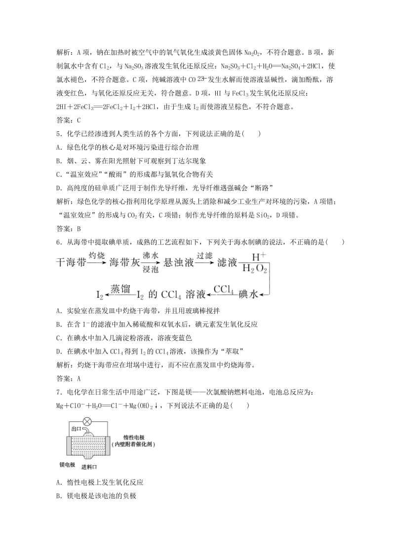 2019高考化学一轮基础选习题12含解析新人教版.doc_第2页