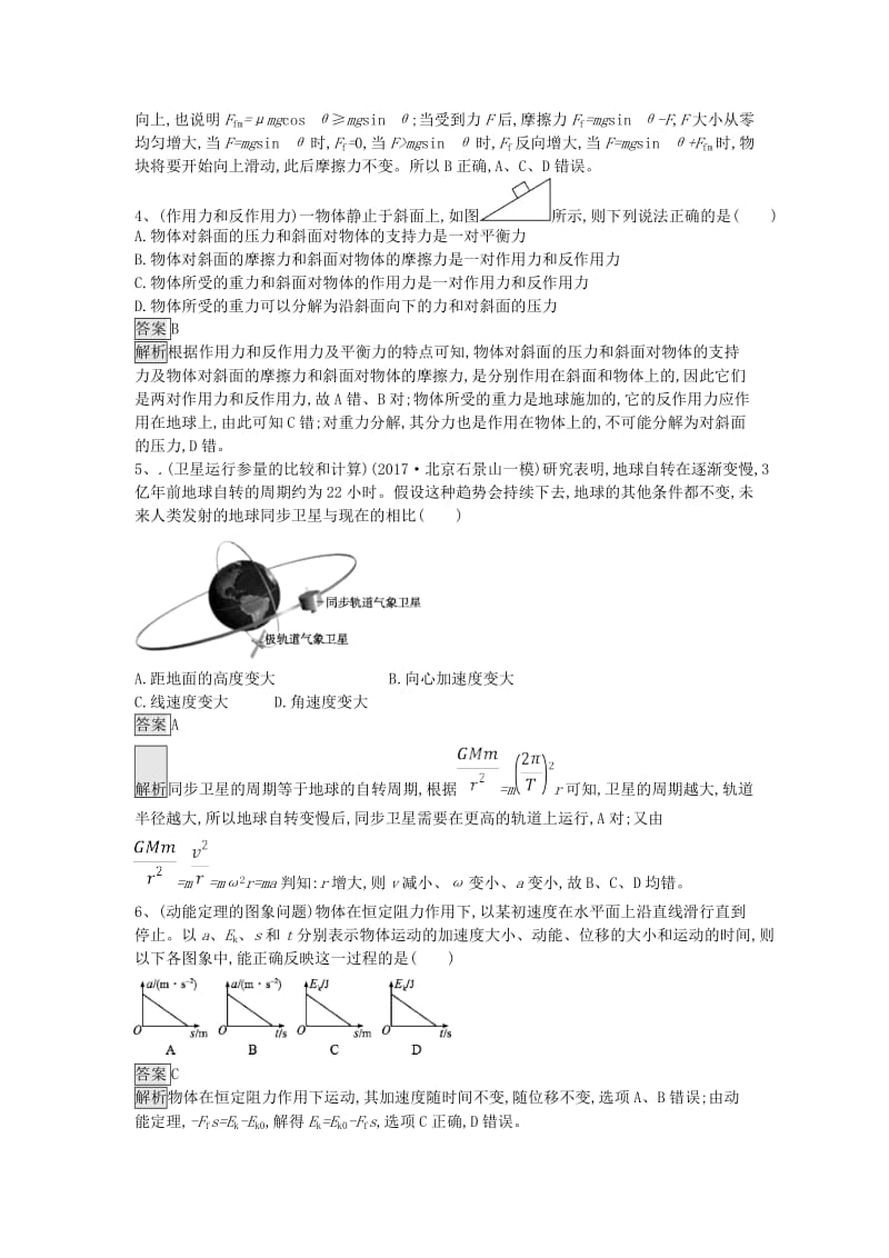 2019高考物理一轮复习优练题4含解析新人教版(1).doc_第2页