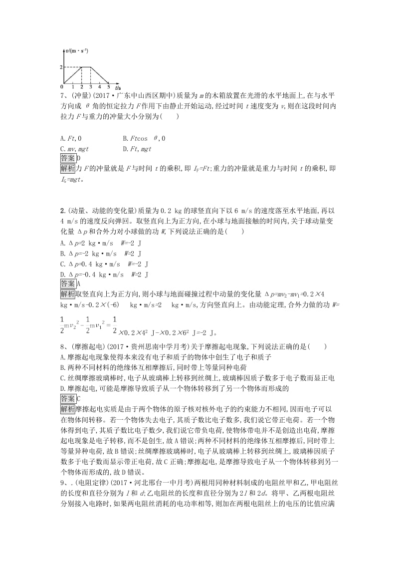 2019高考物理一轮复习优练题4含解析新人教版(1).doc_第3页