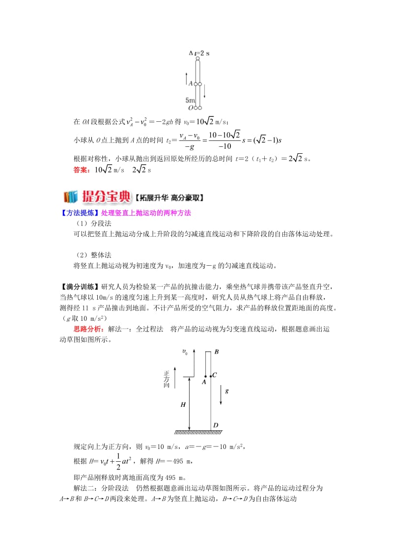 2018高中物理 第二章 匀变速直线运动的研究 2.12 竖直上抛运动学案 新人教版必修1.doc_第3页