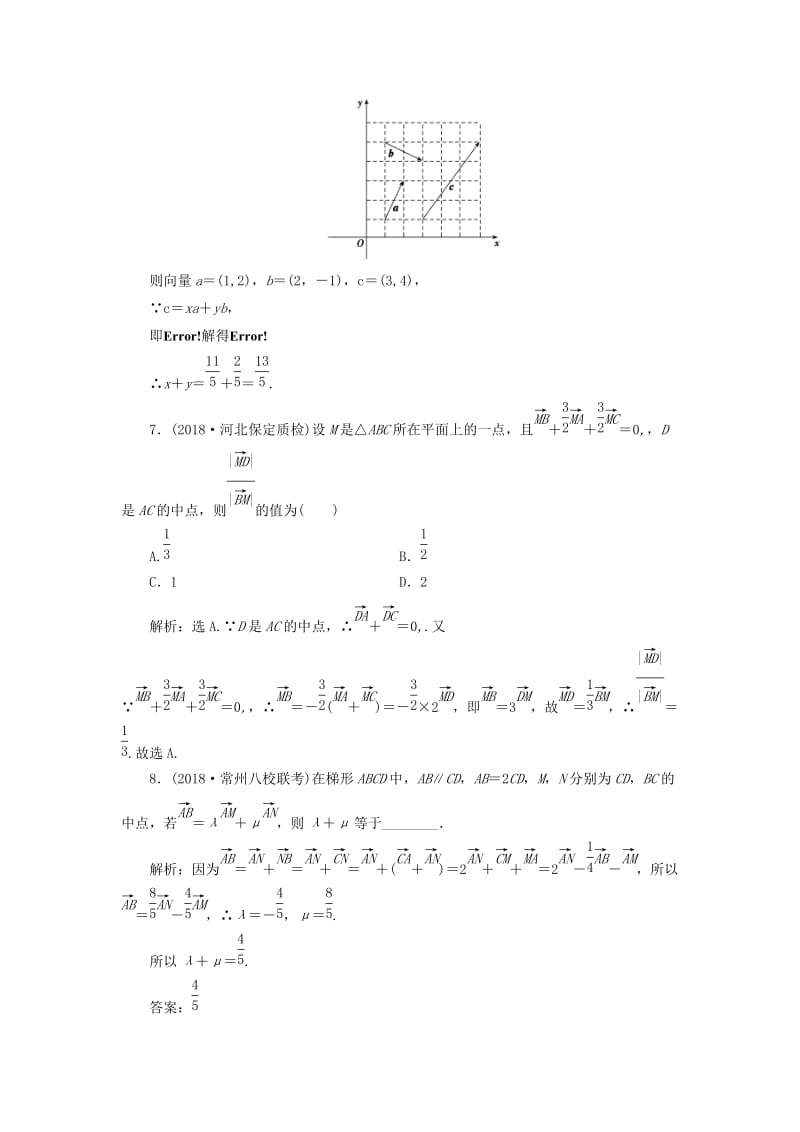 2020高考数学大一轮复习 第四章 平面向量、复数、算法 第一节 平面向量的线性运算与基本定理检测 理 新人教A版.doc_第3页