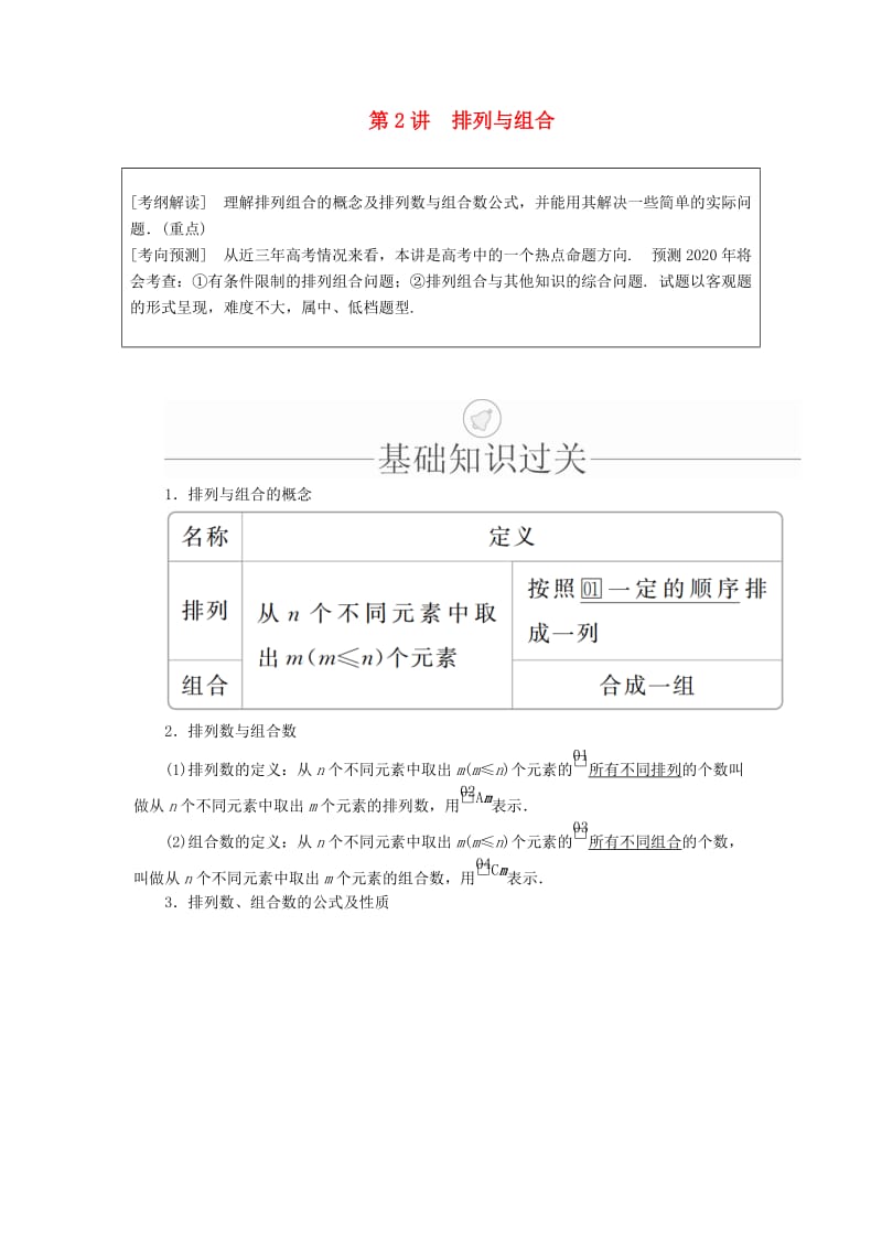 2020版高考数学一轮复习 第10章 计数原理、概率、随机变量及其分布 第2讲 排列与组合讲义 理（含解析）.doc_第1页