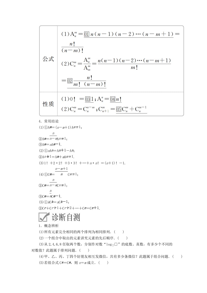 2020版高考数学一轮复习 第10章 计数原理、概率、随机变量及其分布 第2讲 排列与组合讲义 理（含解析）.doc_第2页