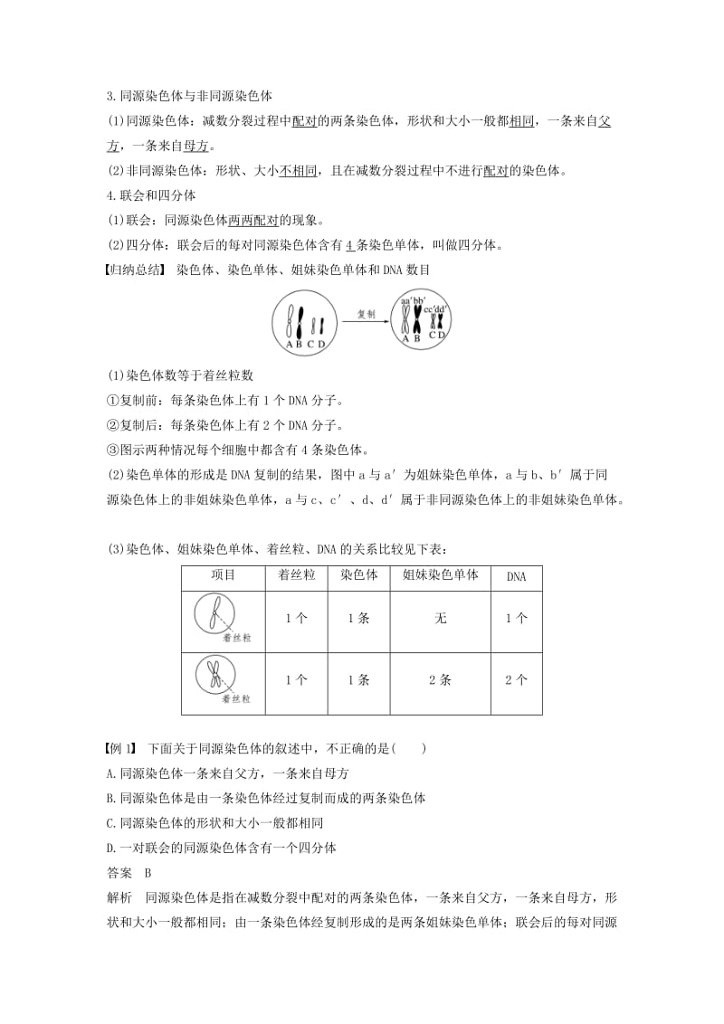 2018-2019学年高中生物 第二章 染色体与遗传 第一节 减数分裂中的染色体行为（Ⅰ）学案 浙科版必修2.doc_第2页