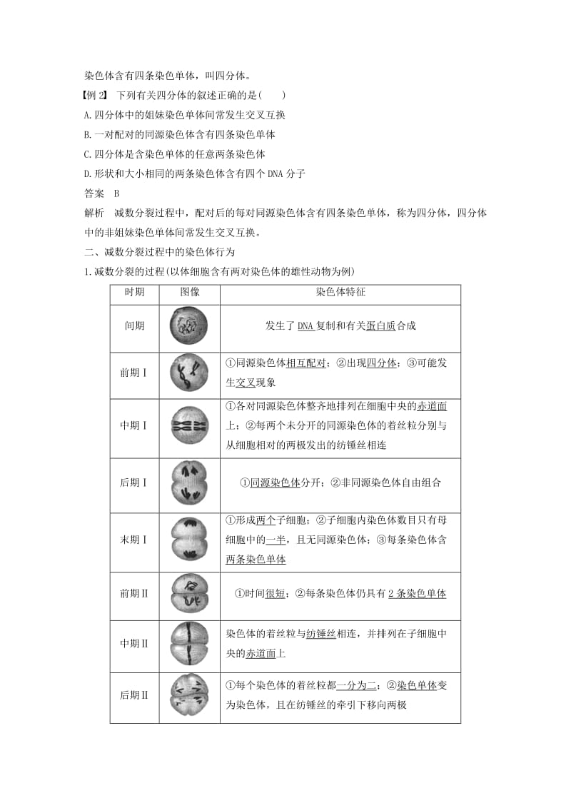 2018-2019学年高中生物 第二章 染色体与遗传 第一节 减数分裂中的染色体行为（Ⅰ）学案 浙科版必修2.doc_第3页