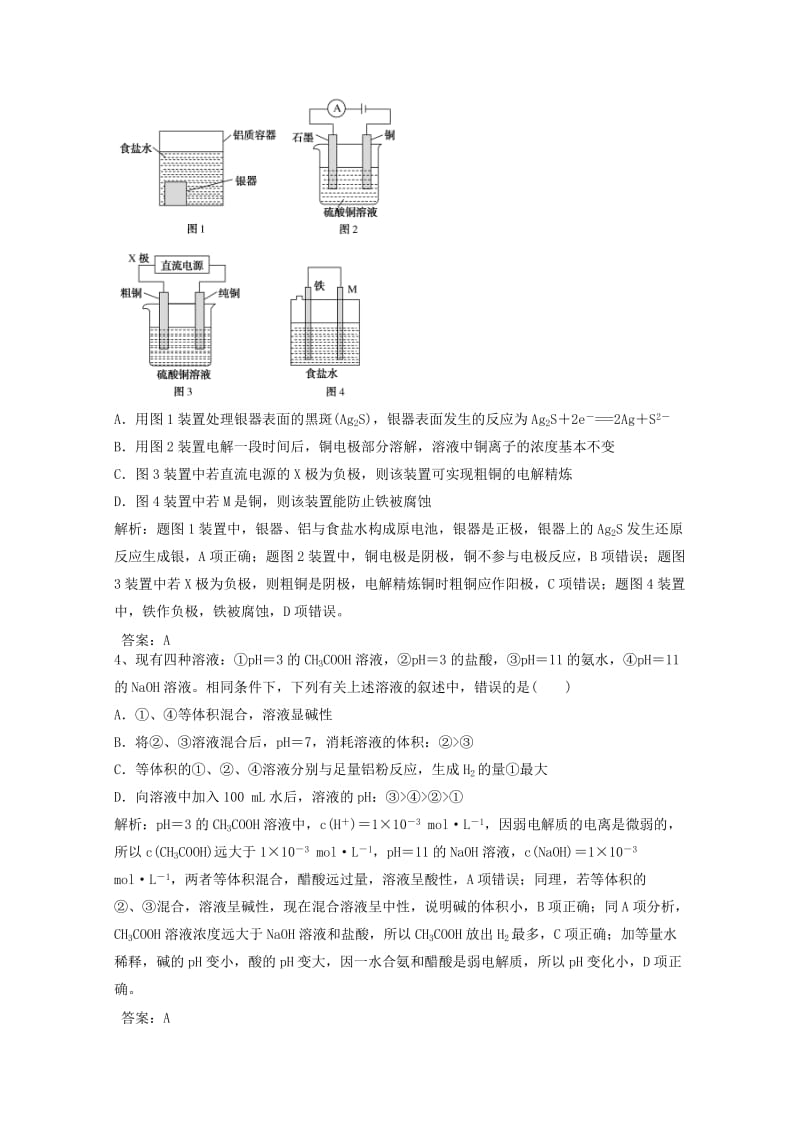 2019高考化学一轮训练学题2含解析新人教版.doc_第2页