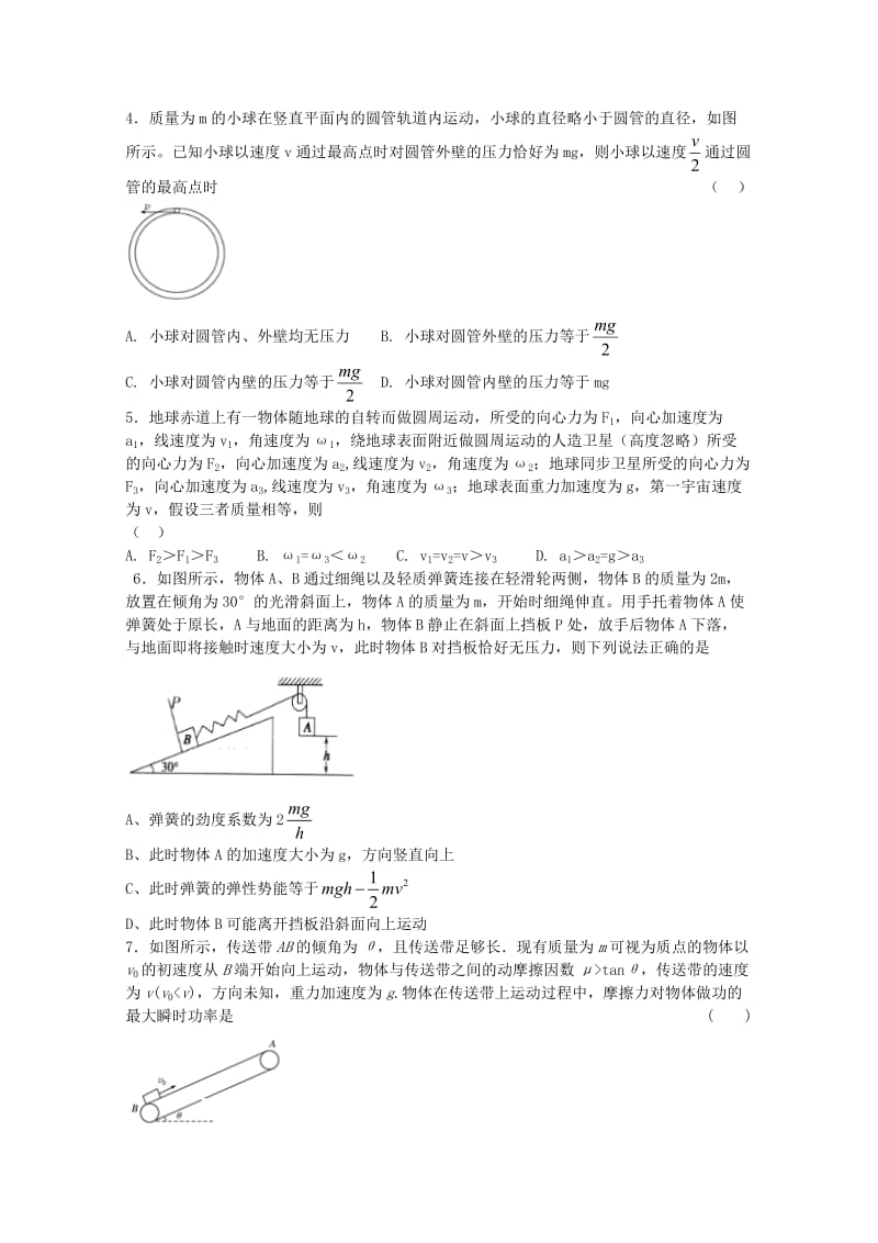 2019-2020学年高一物理下学期期中试题 (VII).doc_第2页