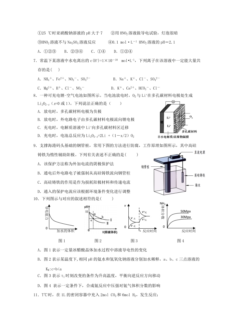 福建省厦门市湖滨中学2018-2019学年高二化学下学期期中试题.doc_第2页