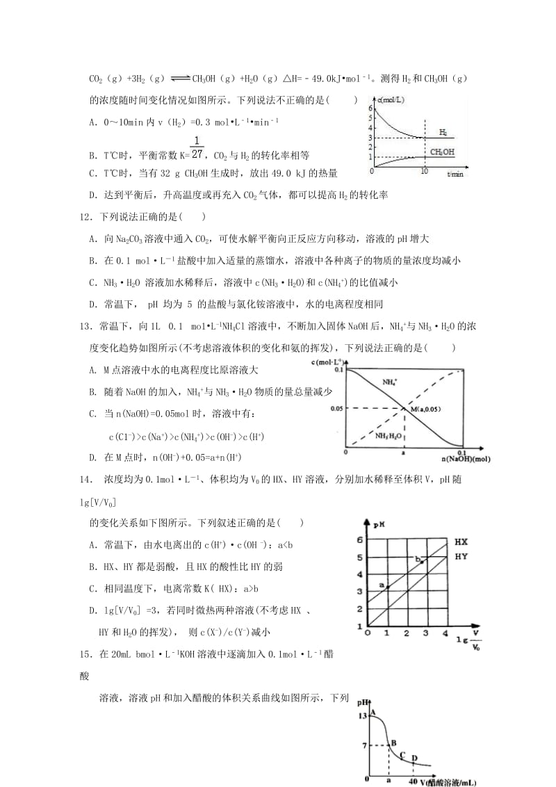 福建省厦门市湖滨中学2018-2019学年高二化学下学期期中试题.doc_第3页