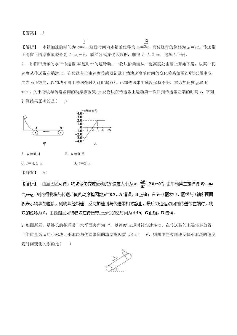 2018-2019学年高中物理 专题11 牛顿运动定律的应用之传送带模型学案 新人教版必修1.doc_第3页