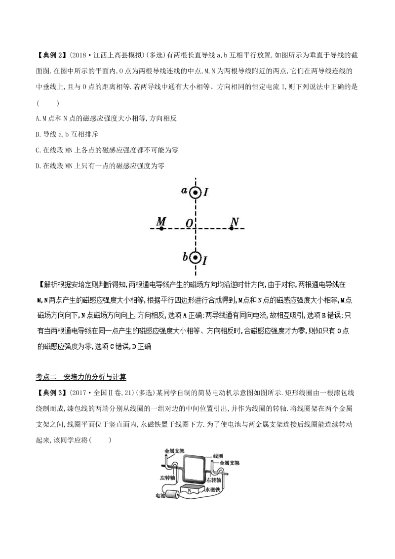 2019高考物理二轮复习 专项攻关高分秘籍 专题10 磁场学案.doc_第2页