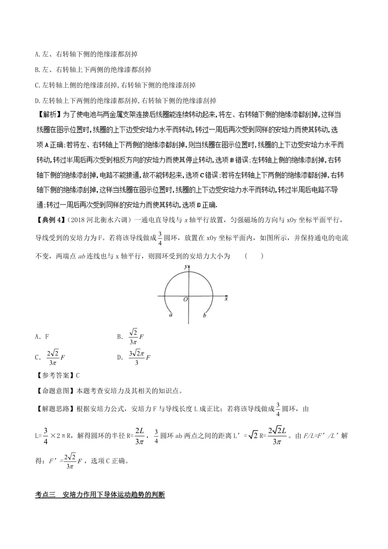 2019高考物理二轮复习 专项攻关高分秘籍 专题10 磁场学案.doc_第3页