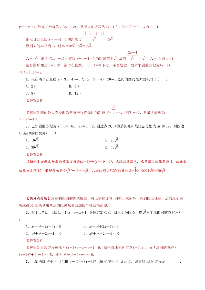 2019年高考数学 课时24 直线与圆、圆与圆的位置关系滚动精准测试卷 文.doc_第2页