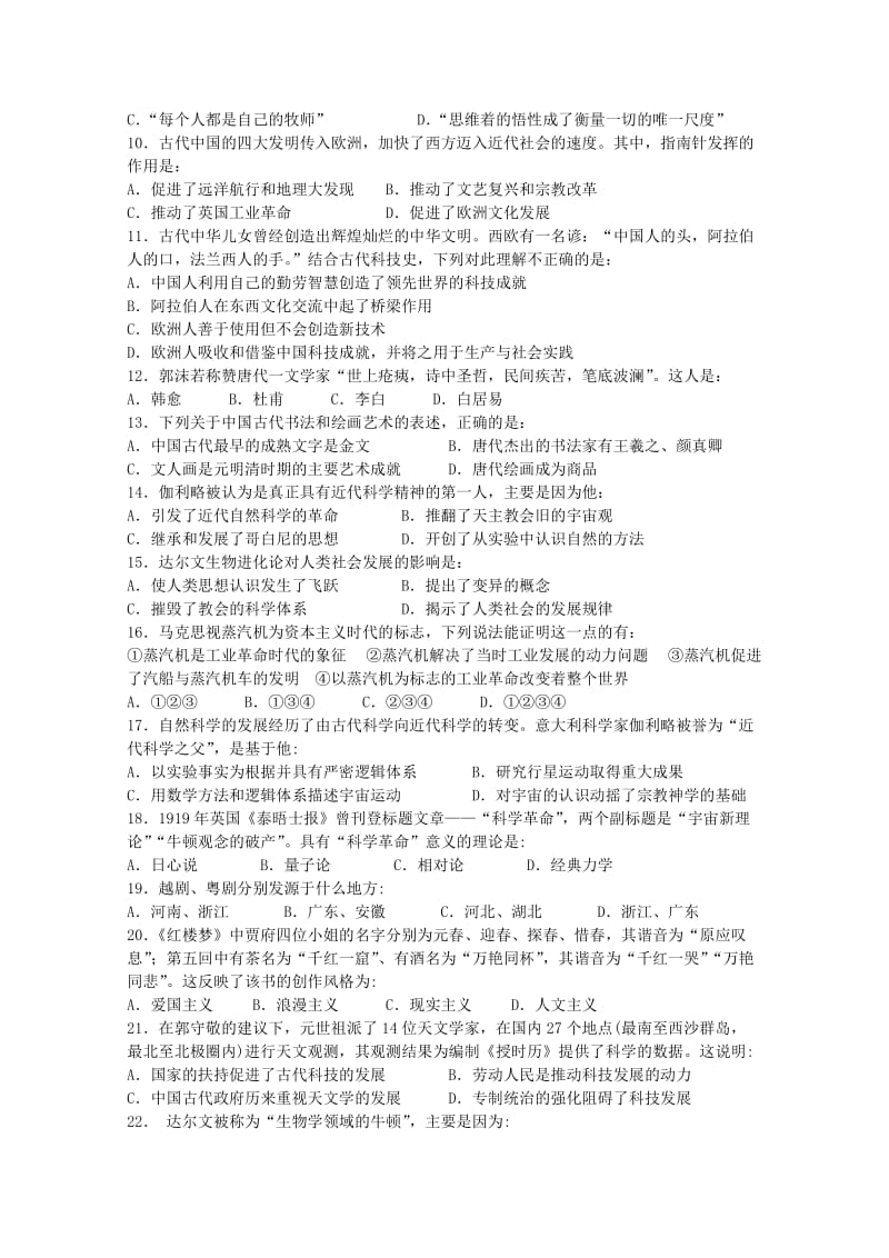 2018-2019学年高二历史上学期期中试题（无答案）.doc_第2页