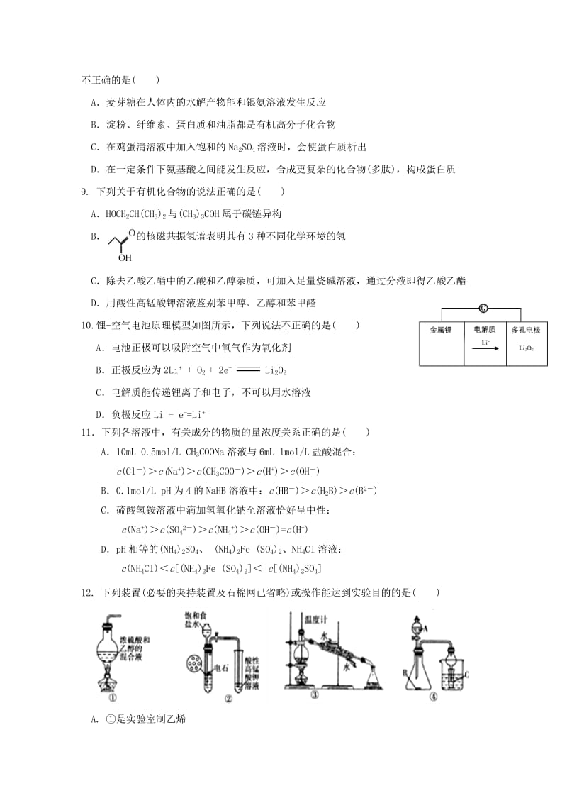 2018-2019学年高二化学下学期第一次月考试题 (I).doc_第2页