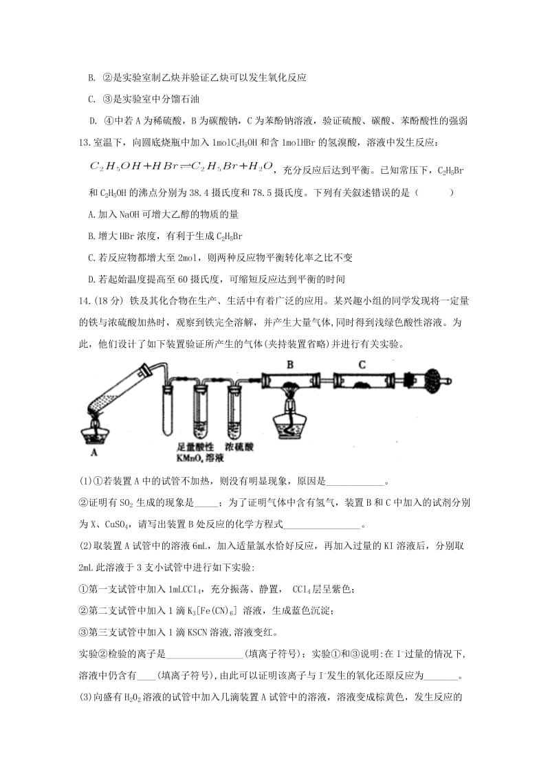 2018-2019学年高二化学下学期第一次月考试题 (I).doc_第3页