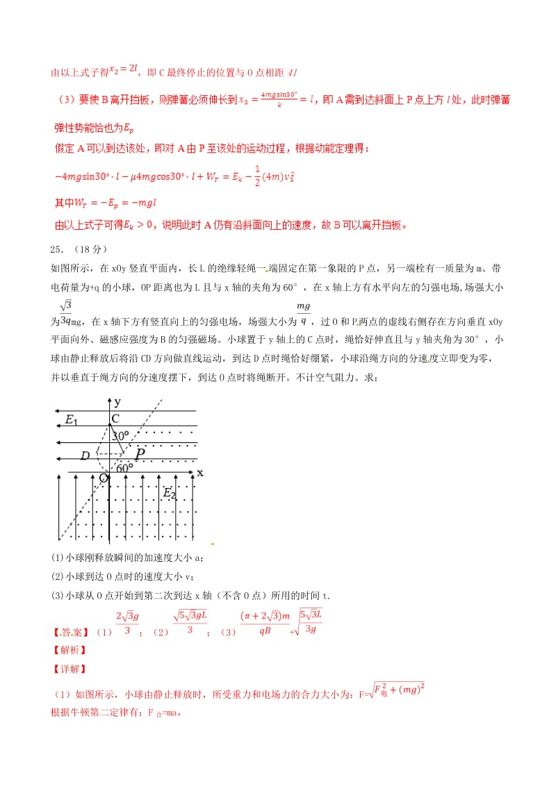 2019年高考物理一轮复习 全真精准模拟 第06周 第二练（大题特训）（含解析）.doc_第2页