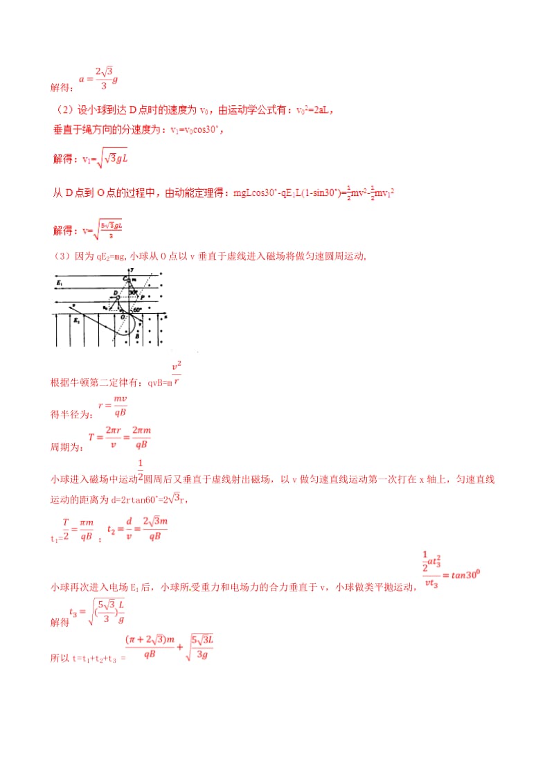 2019年高考物理一轮复习 全真精准模拟 第06周 第二练（大题特训）（含解析）.doc_第3页