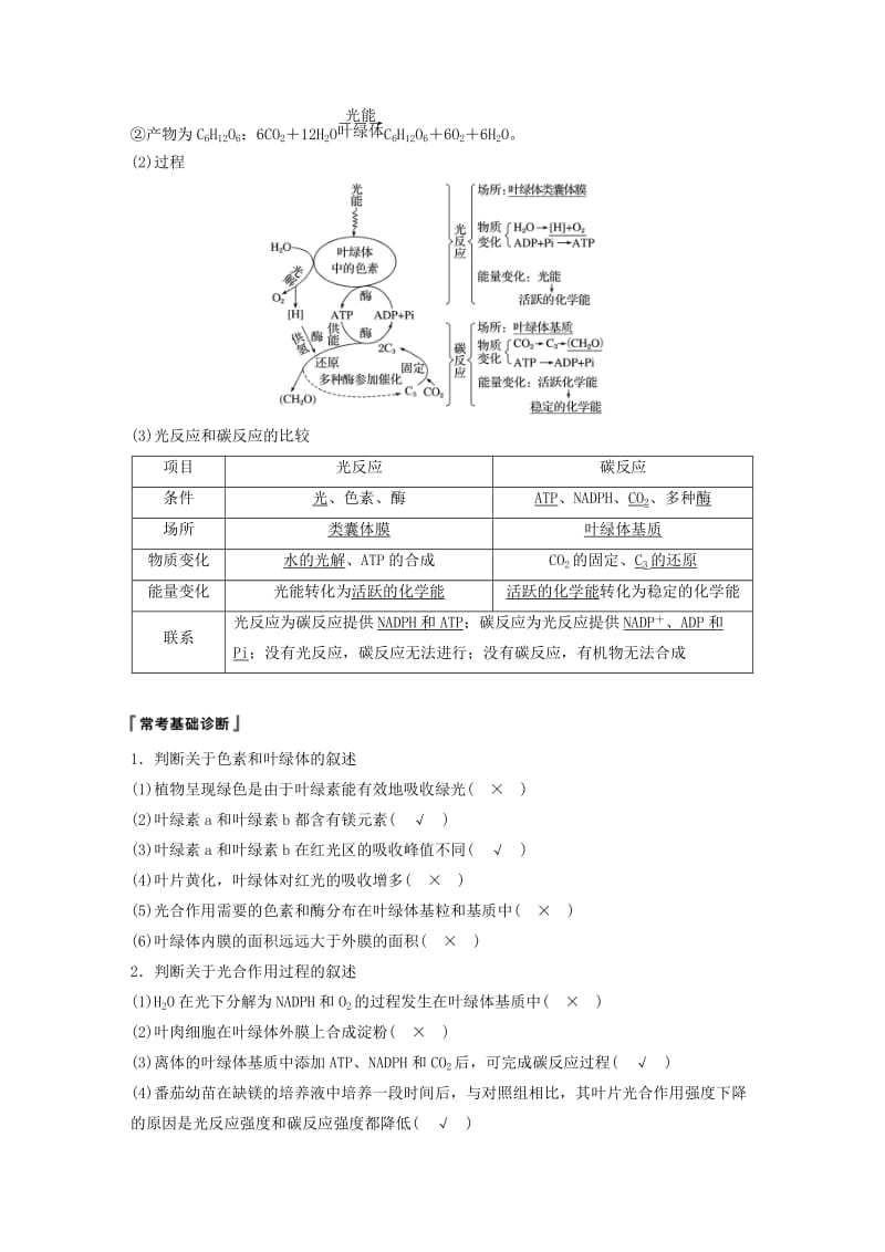 2020版高考生物新导学大一轮复习 第三单元 细胞的能量代谢 第9讲 光与光合作用讲义（含解析）北师大版.docx_第2页