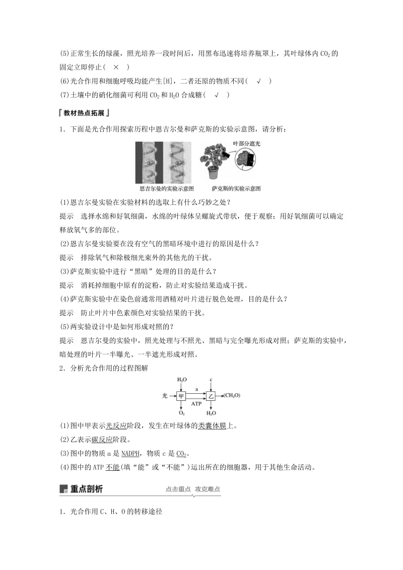 2020版高考生物新导学大一轮复习 第三单元 细胞的能量代谢 第9讲 光与光合作用讲义（含解析）北师大版.docx_第3页