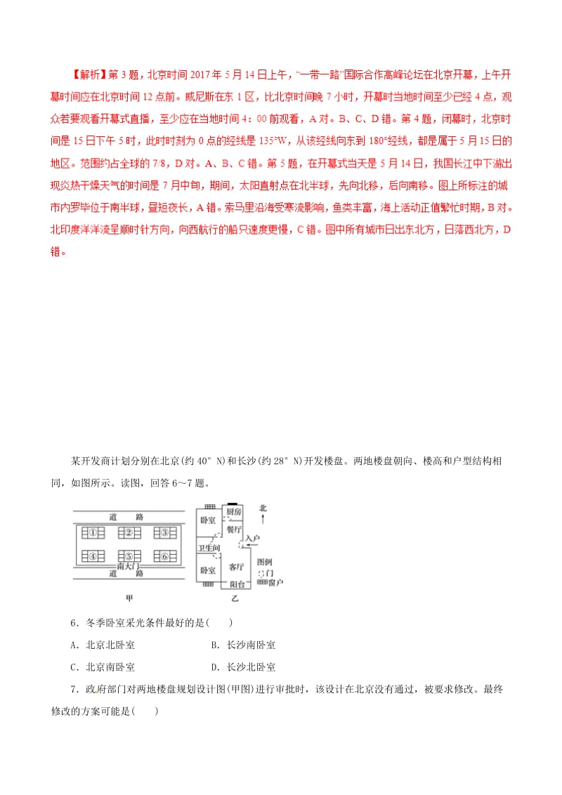 2019年高考地理考纲解读与热点难点突破专题01地球运动规律热点难点突破.doc_第3页