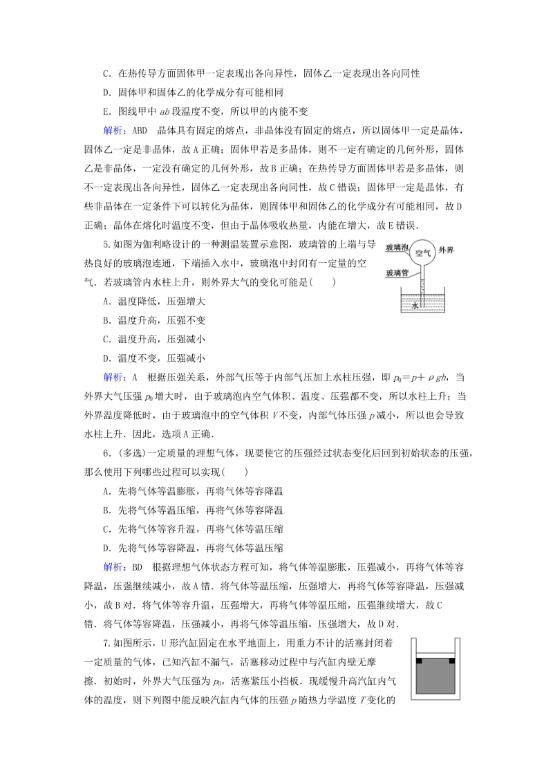 2019版高考物理一轮复习 第十四章 热学 课后分级演练36 固体 液体和气体.doc_第2页