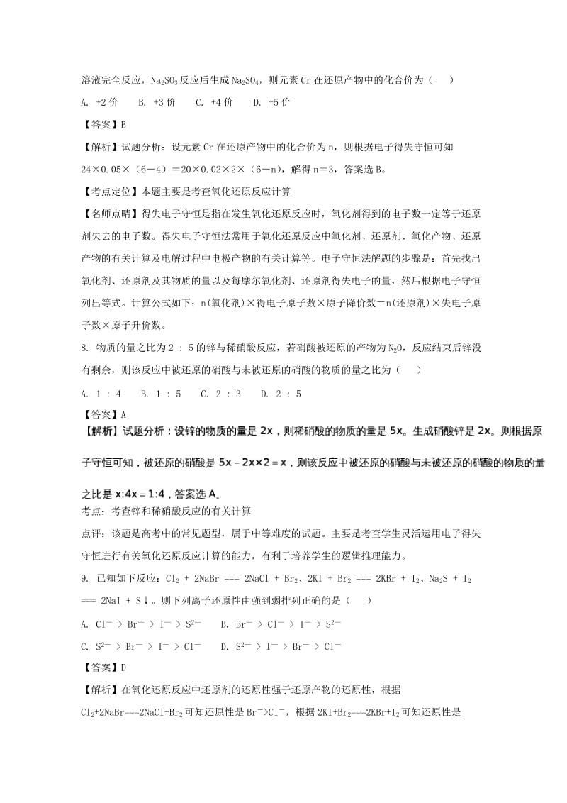 2019-2020学年高一化学上学期期中试题（含解析） (IV).doc_第3页