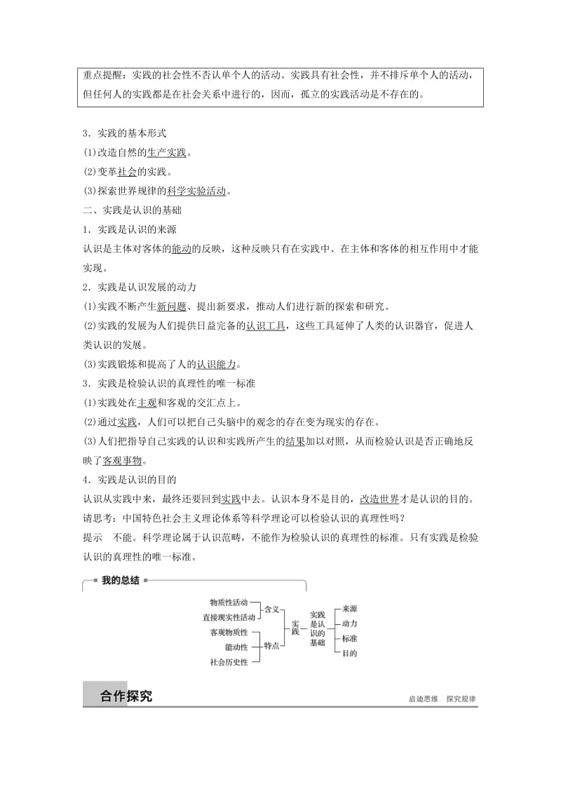 2018-2019版高中政治 第二单元 探索世界与追求真理 第六课 求索真理的历程 1 人的认识从何而来学案 新人教版必修4.doc_第2页