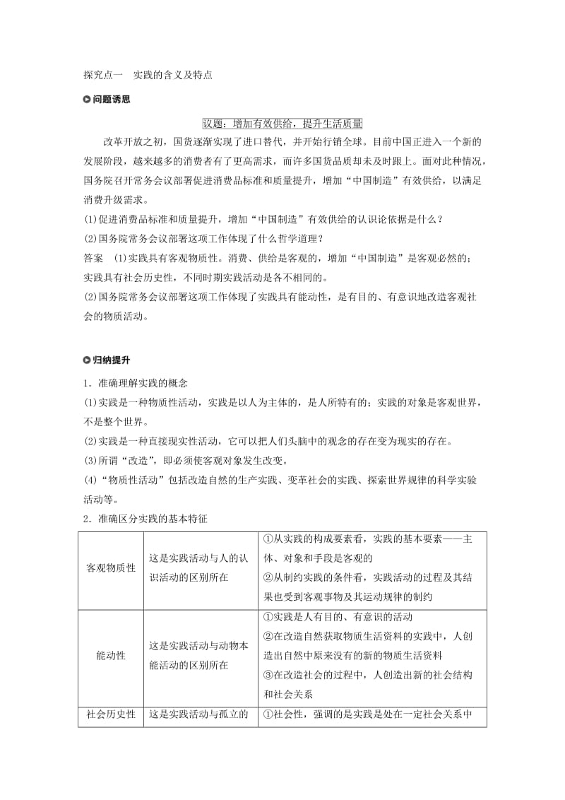 2018-2019版高中政治 第二单元 探索世界与追求真理 第六课 求索真理的历程 1 人的认识从何而来学案 新人教版必修4.doc_第3页