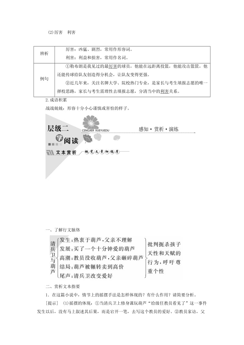 2017-2018学年高中语文 第五单元 第9课 清兵卫与葫芦教学案 新人教版选修《外国小说欣赏》.doc_第3页