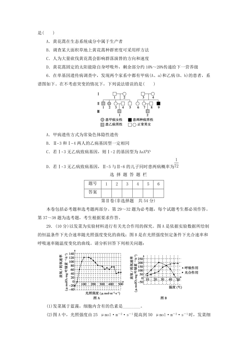 2018年高考生物模拟试题精编十二.doc_第2页