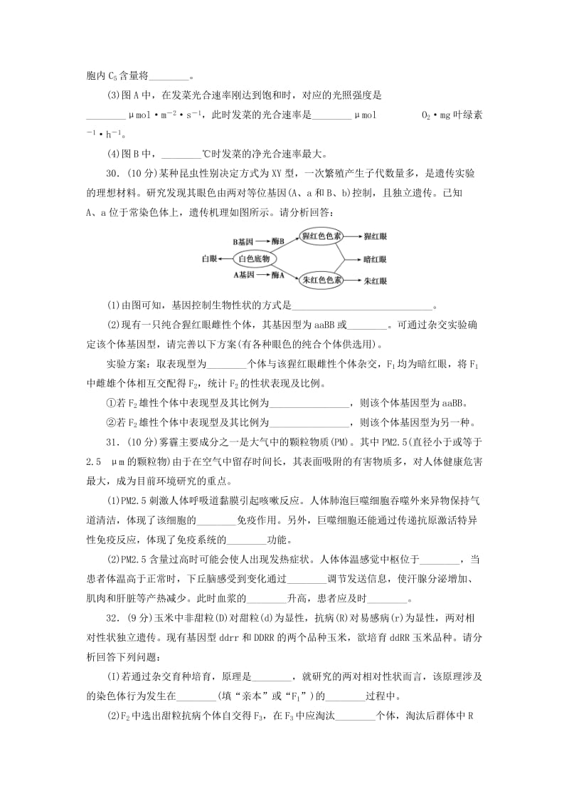 2018年高考生物模拟试题精编十二.doc_第3页