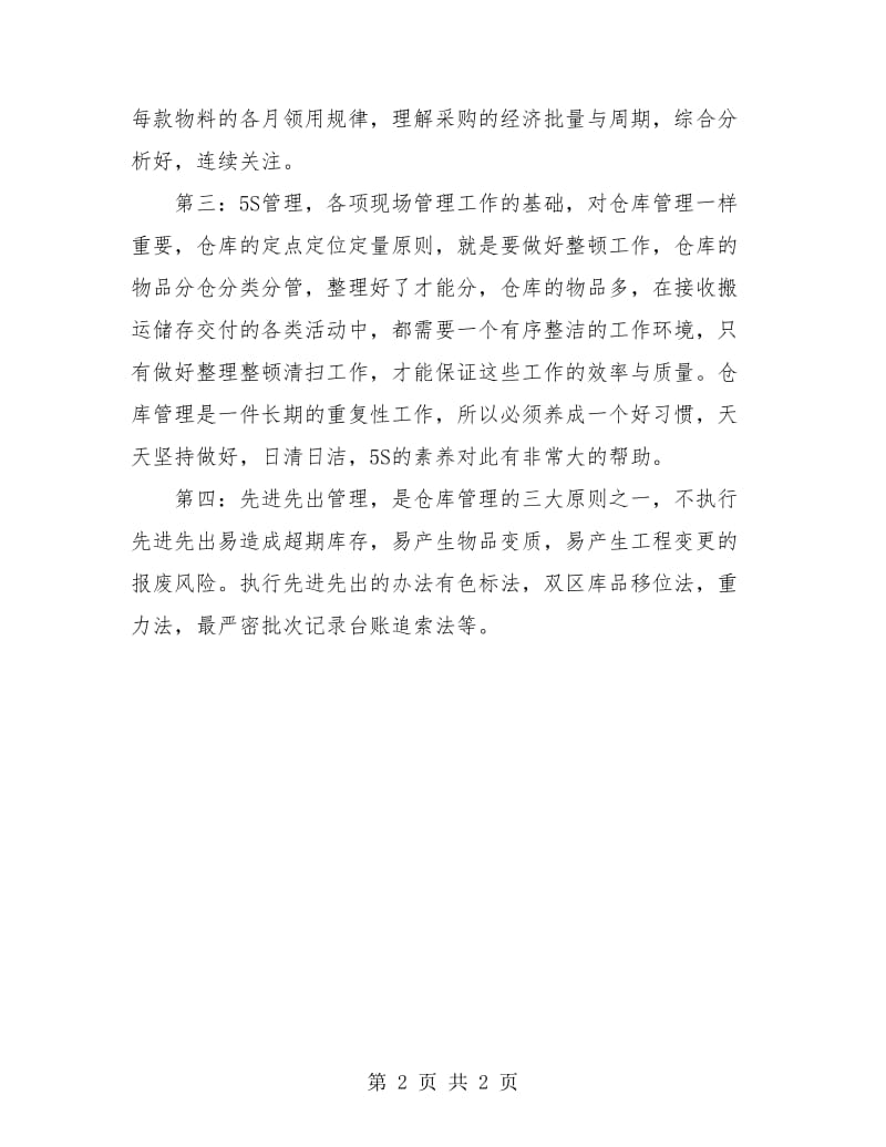 仓库试用期三个月工作总结.doc_第2页