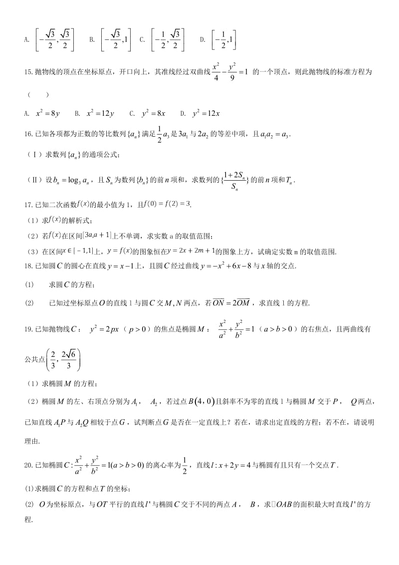 2018年高考数学三轮冲刺 专题 待定系数法的应用练习题理.doc_第3页