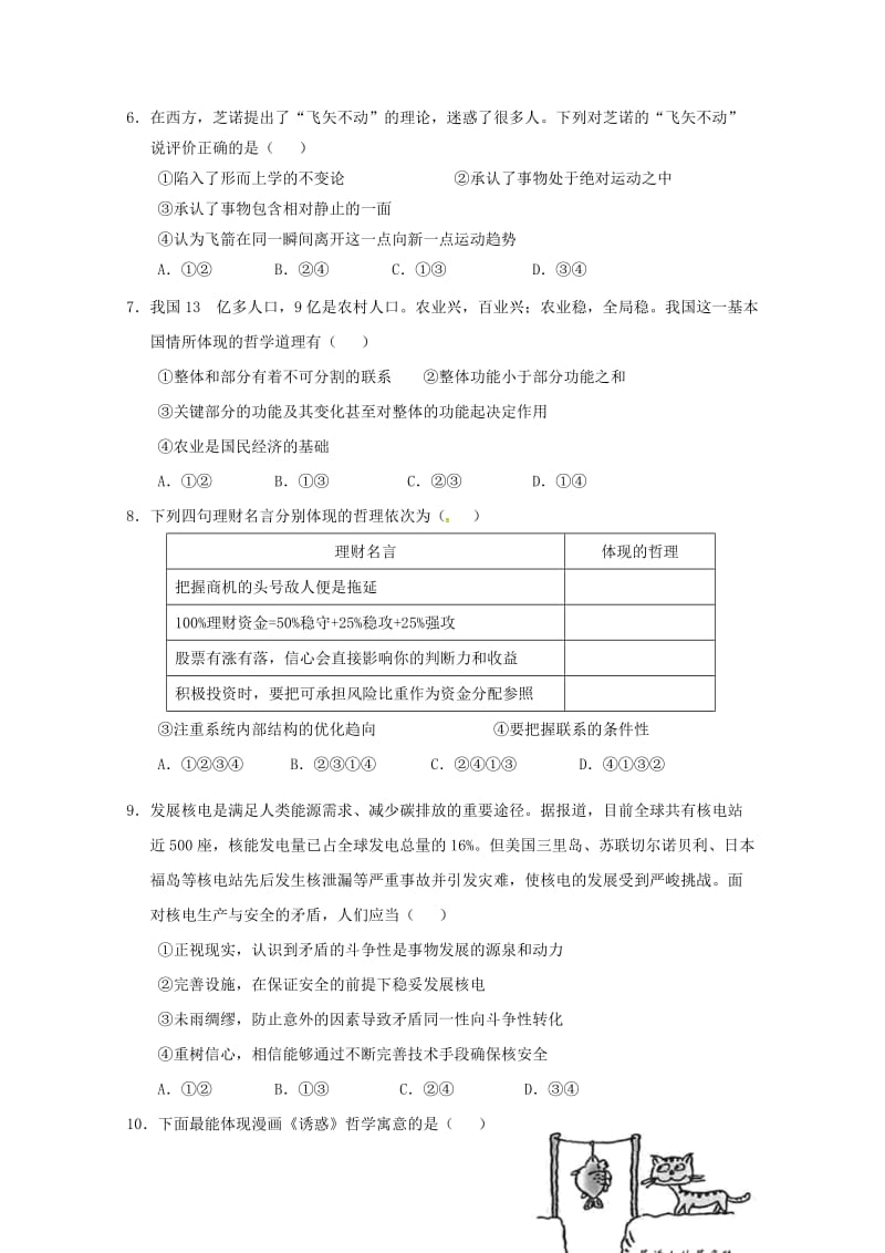 2019-2020学年高二政治下学期期末考试试题 (II).doc_第2页