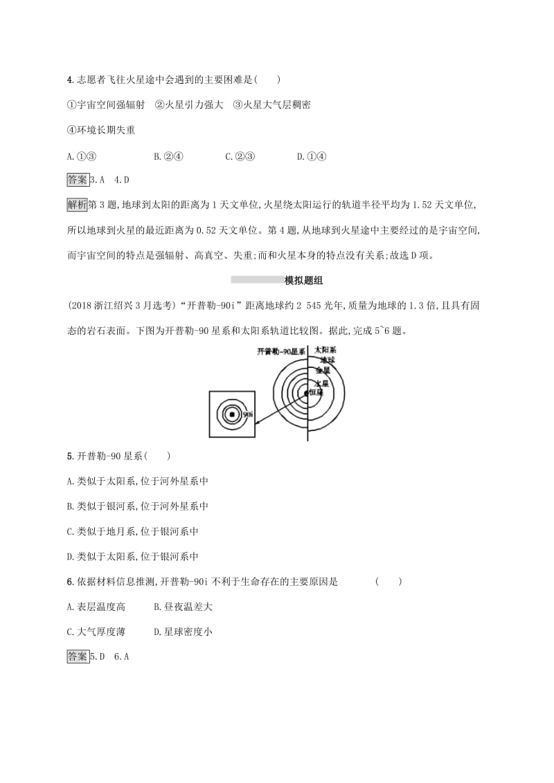 2020版高考地理大一轮复习 第二章 宇宙中的地球 课时规范练3 宇宙中的地球和地球的圈层结构 湘教版.doc_第2页