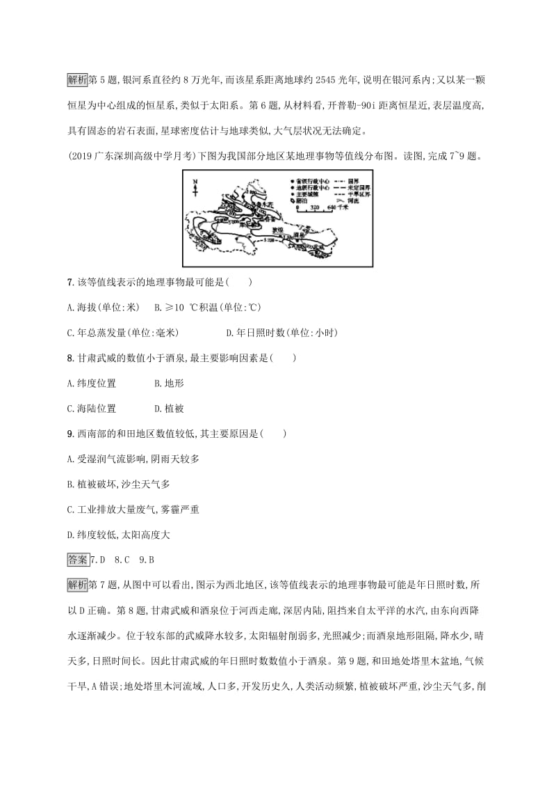 2020版高考地理大一轮复习 第二章 宇宙中的地球 课时规范练3 宇宙中的地球和地球的圈层结构 湘教版.doc_第3页