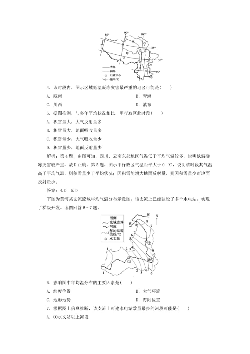 2020版高考地理新探究大一轮复习 第38讲 中国自然地理概况检测试题（含解析）新人教版.doc_第2页