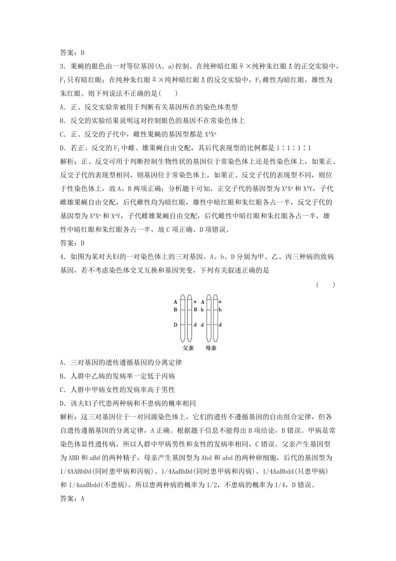 2019版高考生物一轮复习第一部分第六单元遗传基本规律与伴性遗传第20讲常染色体遗传与伴性遗传的综合应用提升课练习新人教版.doc_第2页