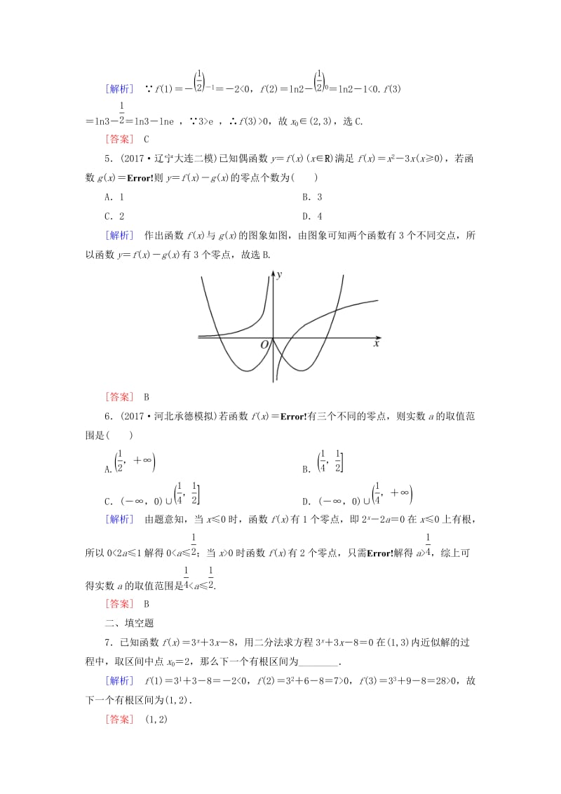 2019届高考数学一轮复习 第二章 函数的概念与基本初等函数 课时跟踪训练12 函数与方程 文.doc_第2页