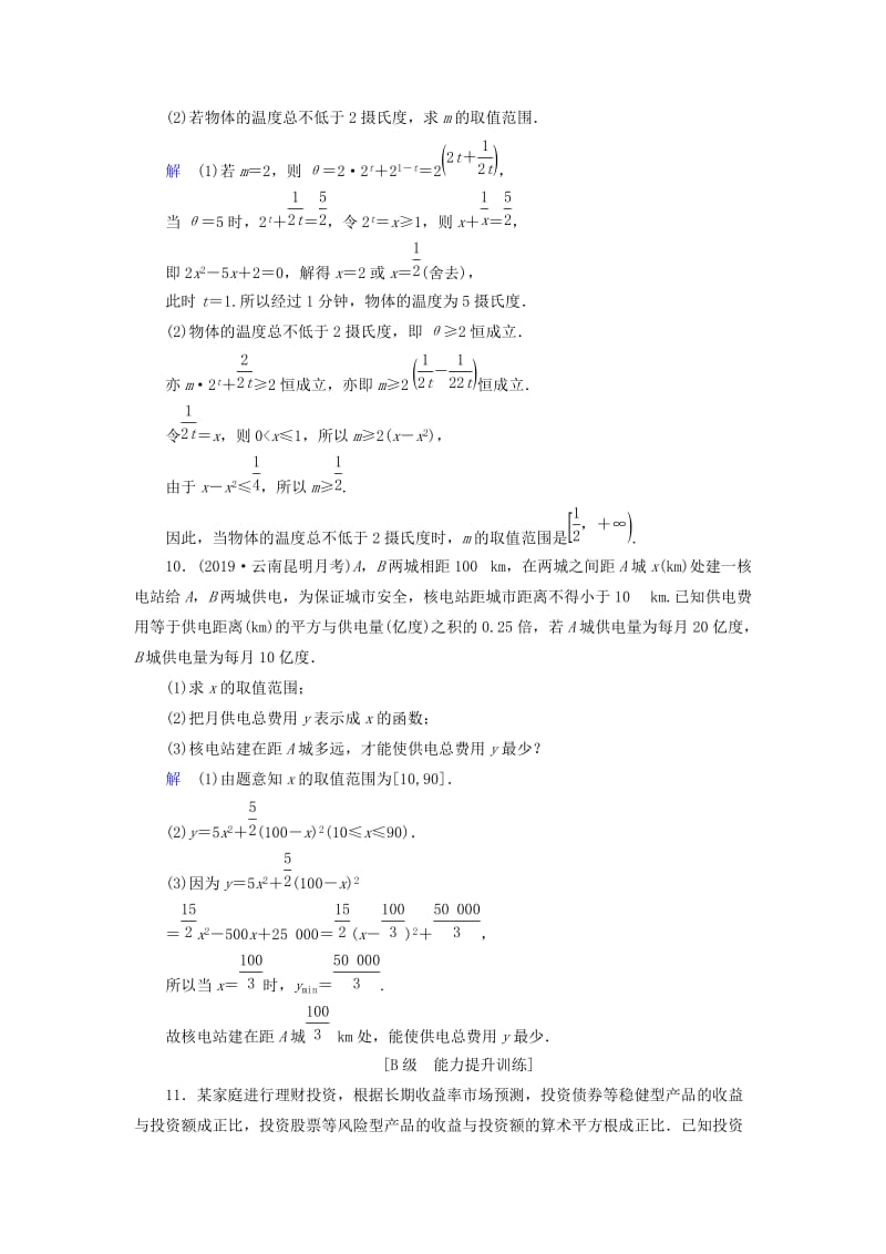 2020高考数学大一轮复习 第二章 函数、导数及其应用 课下层级训练12 函数模型及其应用（含解析）文 新人教A版.doc_第3页