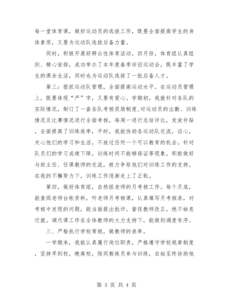 2018初中体育教师年终总结.doc_第3页