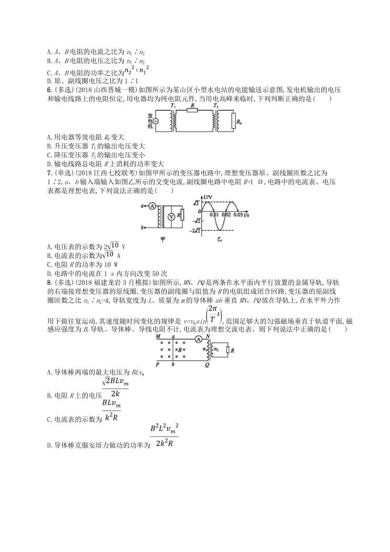 2019版高考物理二轮复习 高考题型一 选择题8 恒定电流和交变电流考情题型练.doc_第2页