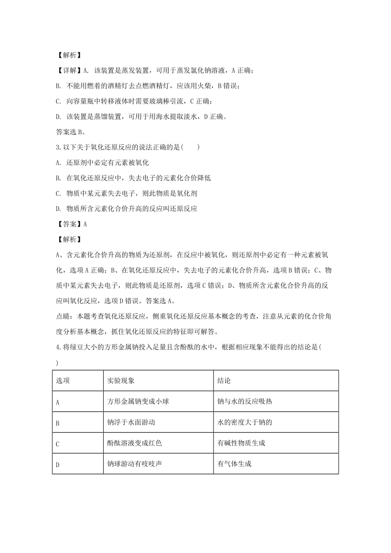 黑龙江省牡丹江市第一高级中学2018-2019学年高一化学上学期期中试卷（含解析）.doc_第2页