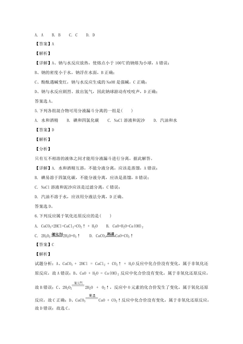 黑龙江省牡丹江市第一高级中学2018-2019学年高一化学上学期期中试卷（含解析）.doc_第3页